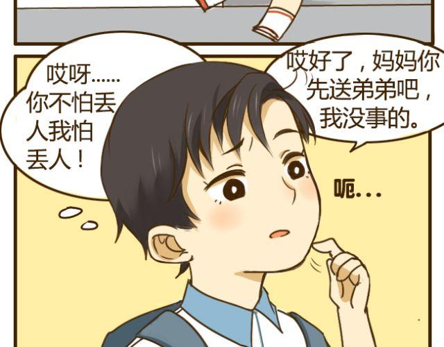 打开哥哥的心锁漫画,第15话 哥你已经被我拉黑了2图