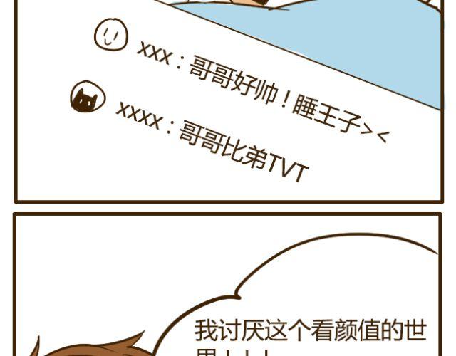 向哥哥要钱的正确方式漫画,第13话 我是会照顾哥哥的好弟弟~1图