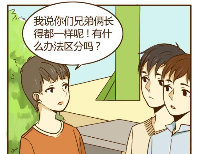 艾灸的正确打开方式漫画,第19话 兄弟俩到底谁比较高？1图