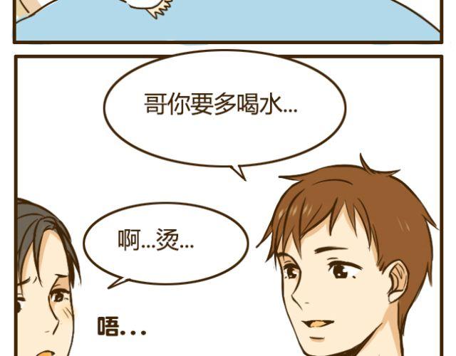 向哥哥要钱的正确方式漫画,第13话 我是会照顾哥哥的好弟弟~1图