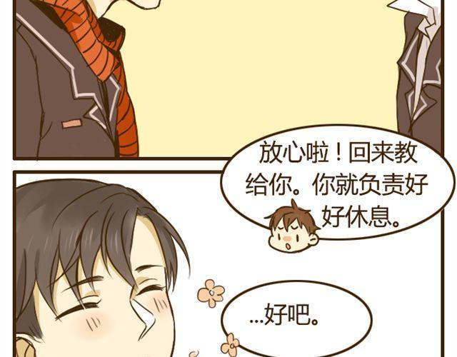 打开哥哥的正确方式漫画,第14话 我比你高2图