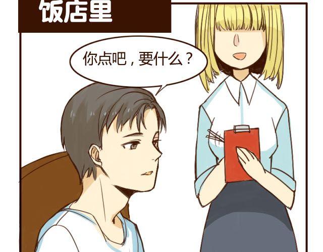 打开我的哥哥的照片漫画,第3话 苑子豪你这个坑货！1图