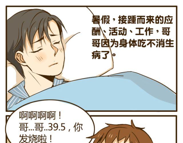 向哥哥要钱的正确方式漫画,第13话 我是会照顾哥哥的好弟弟~1图