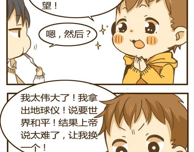 易拉罐的正确打开方式漫画,第12话 是时候找个对象了2图