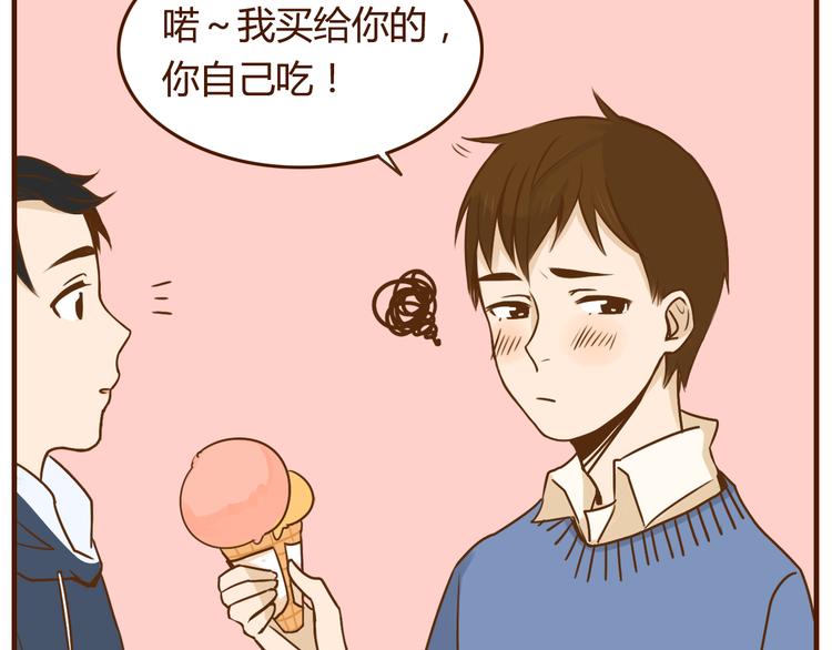 向哥哥要钱的正确方式漫画,第34话 你是我的1图