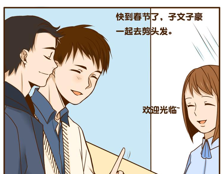 易拉罐的正确打开方式漫画,第31话 找女朋友的话一定先告诉你啦1图