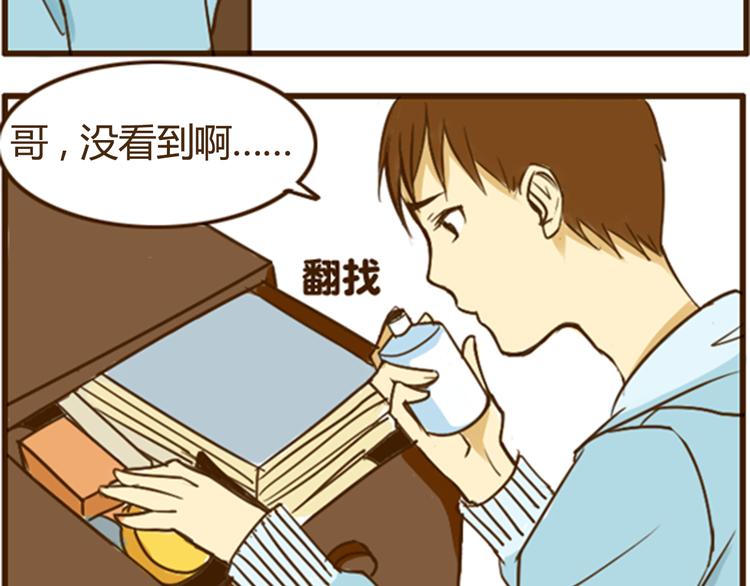 哥哥正确打开方式漫画,幸福是重要的人在身边2图