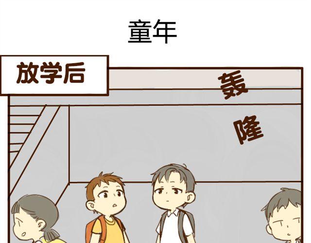 打开生活的正确方式 电视剧漫画,第7话 我会陪着你1图