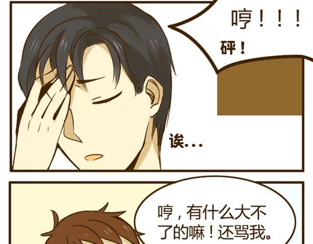 打开我哥哥的英语怎么说漫画,第17话 我是爱哥哥的好弟弟2图