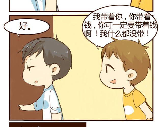 哥哥正确打开方式漫画,第3话 苑子豪你这个坑货！2图