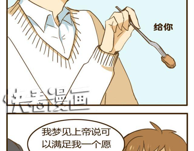 易拉罐的正确打开方式漫画,第12话 是时候找个对象了1图