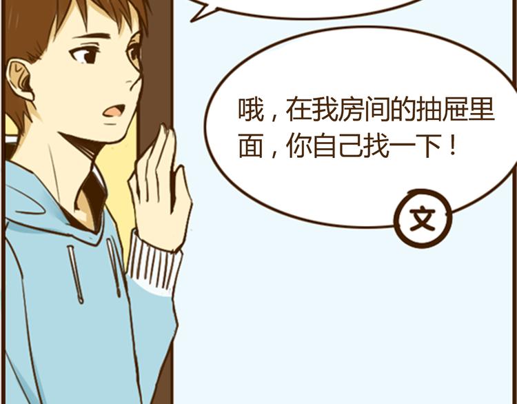 哥哥正确打开方式漫画,幸福是重要的人在身边1图