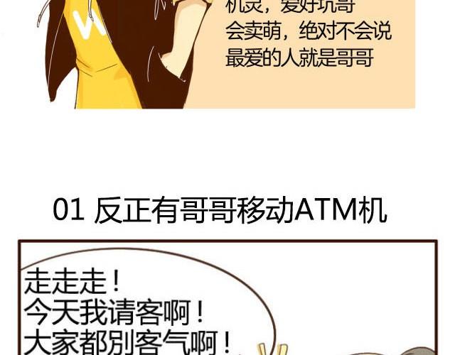 打开哥哥的图像漫画,第1话 双胞胎爆笑日常来啦！2图