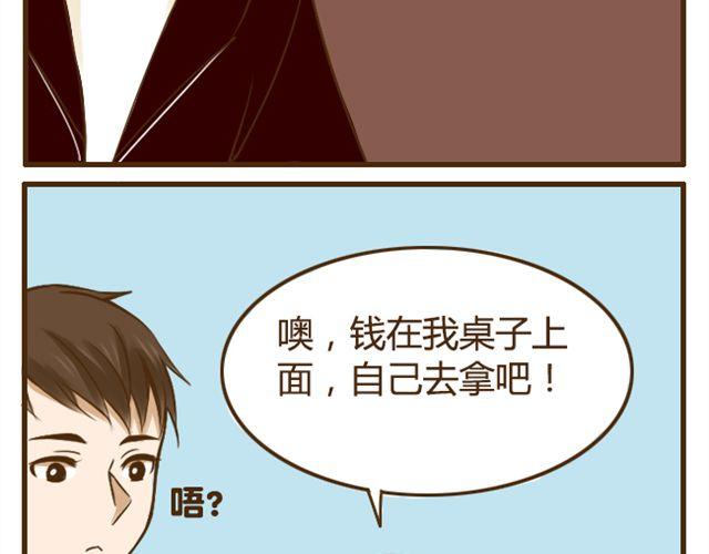 打开哥哥漫画,第23话 腹黑哥哥超“毒舌”1图