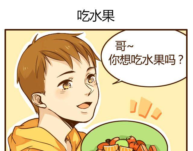 打开哥哥的正确方式漫画,第6话 喂哥哥吃水果的真相其实是这样1图