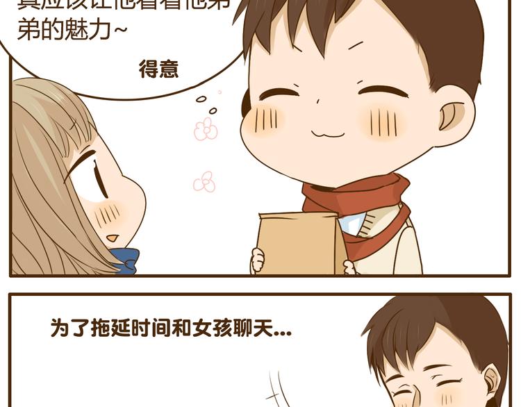 打开生活的正确方式剧情漫画,第25话 嚎个不停的弟弟！2图