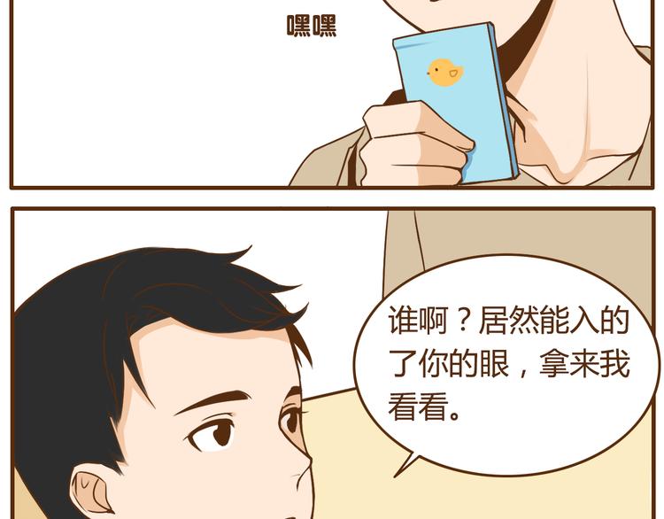 打开生活的正确方式剧情漫画,第35话 要是我结婚了你可别后悔2图