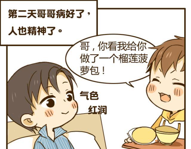 向哥哥要钱的正确方式漫画,第13话 我是会照顾哥哥的好弟弟~2图