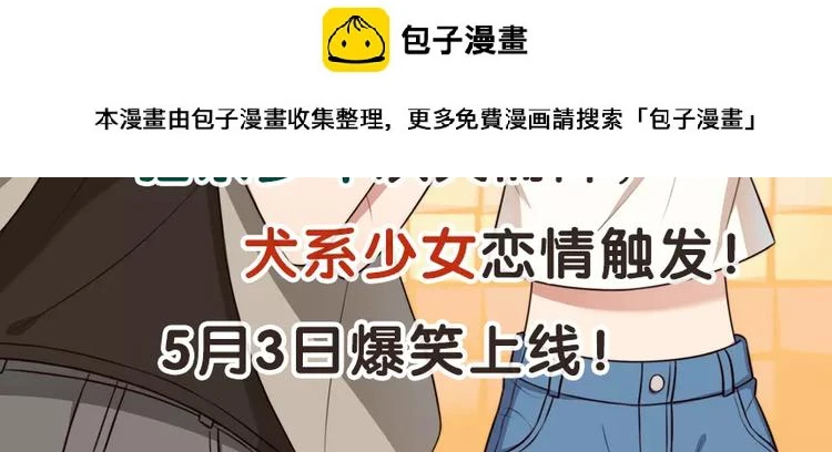 被我绑架的可爱男友漫画,犬系少女意外捡到猫系男！2图