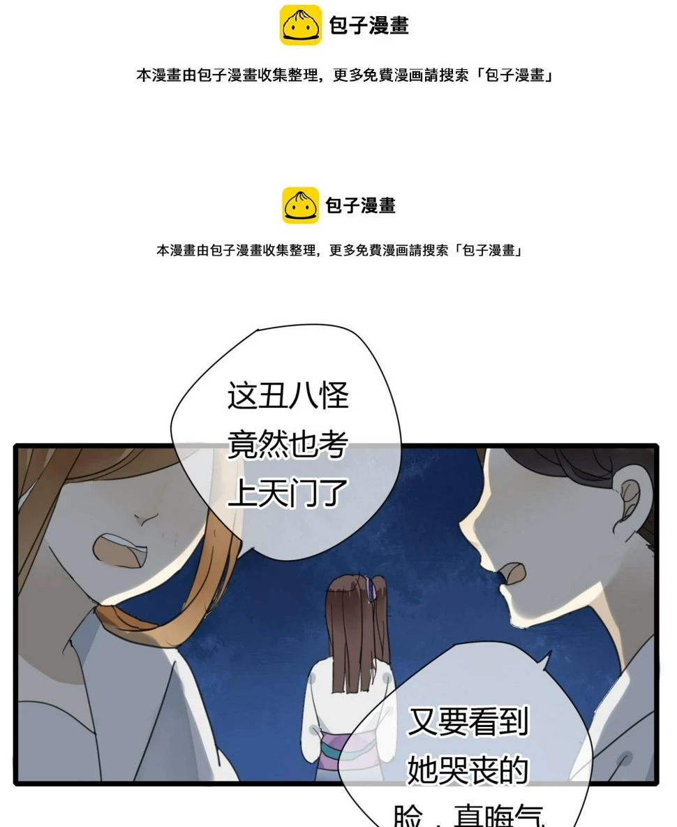 堕仙妆教学漫画,第11话 虐缘的开始1图