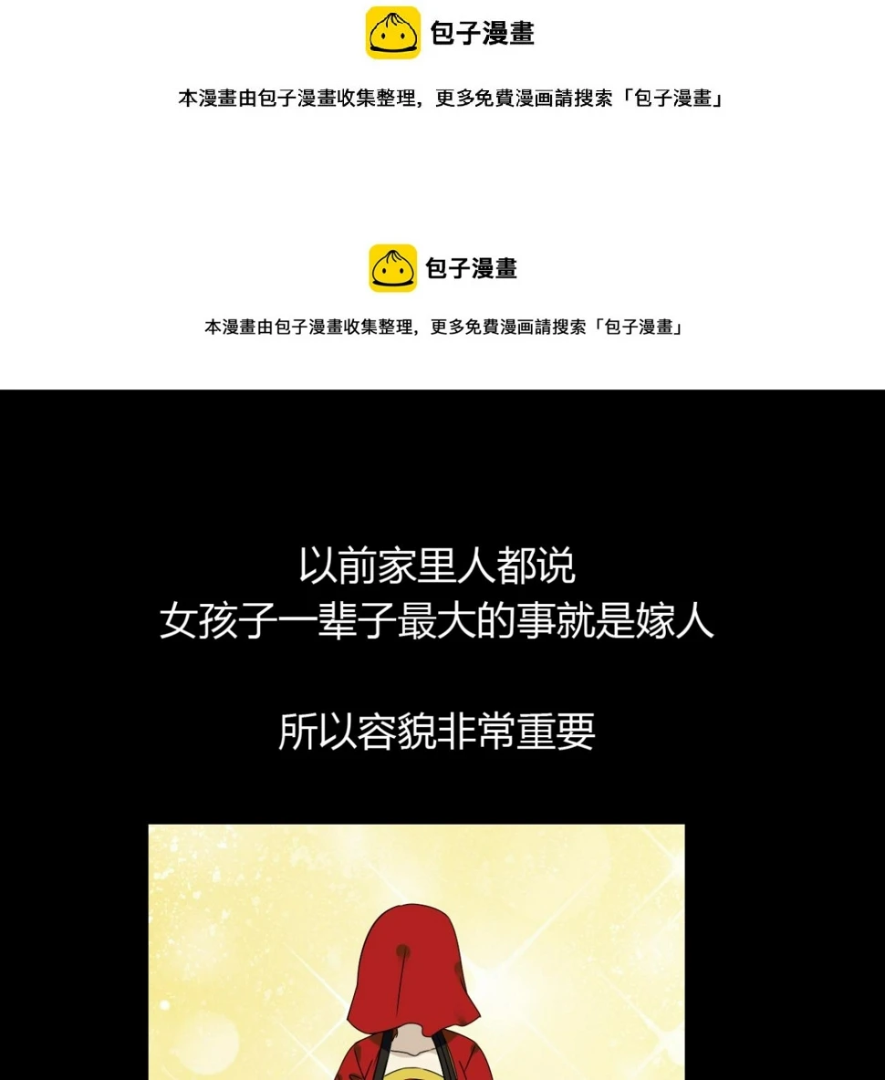 堕仙妆教学漫画,第20话 放弃了自己的生命...1图