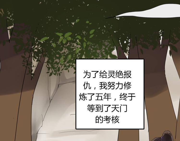 堕仙妆教学漫画,第5话 命运的相遇2图