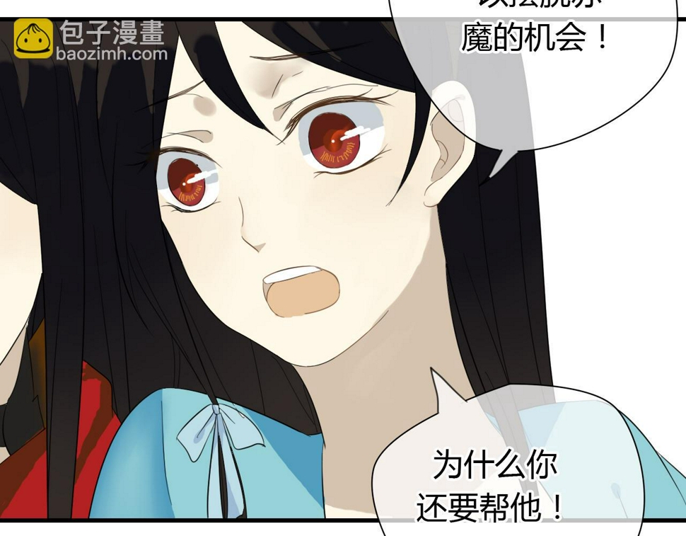 堕仙妆教学漫画,第31话 今后由我保护你1图
