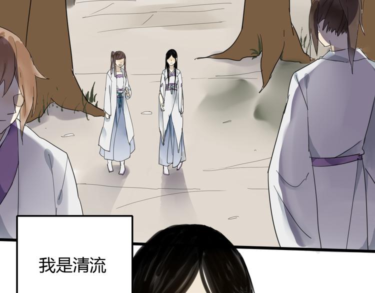 堕仙妆教学漫画,第5话 命运的相遇1图