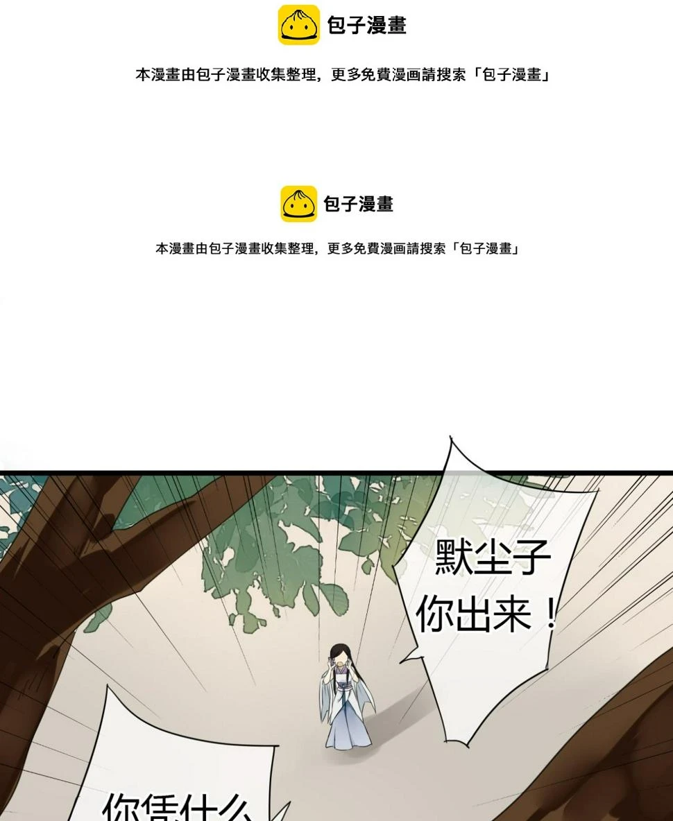堕仙作者漫画,第16话 一切都是孽缘1图