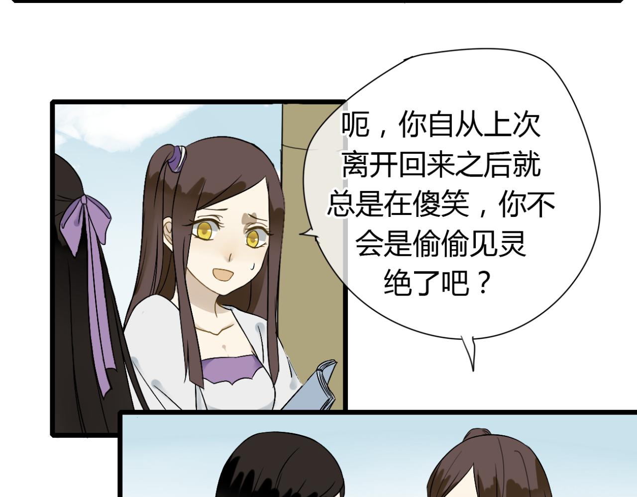 堕仙妆教学漫画,第15话 出师不利 法器被没收1图