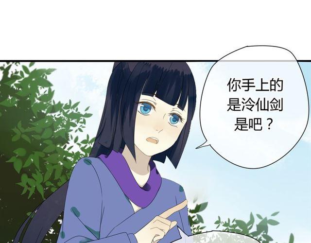 堕仙妆教学漫画,第28话 带我去见清儿2图