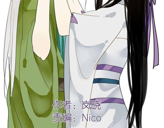 堕仙妆教学漫画,第28话 带我去见清儿2图