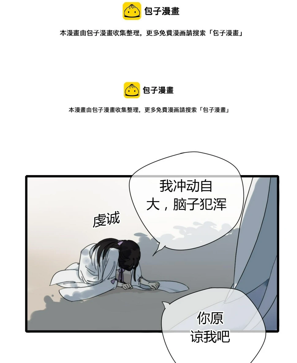堕仙妆教学漫画,第17话 清儿因误伤面壁思过...1图