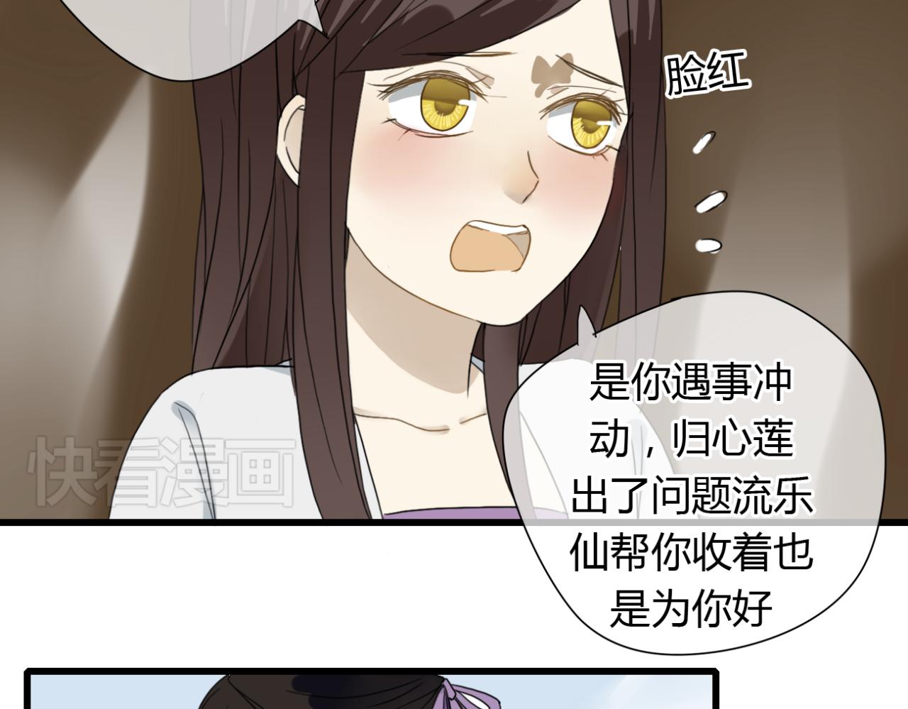堕仙妆教学漫画,第17话 清儿因误伤面壁思过...1图