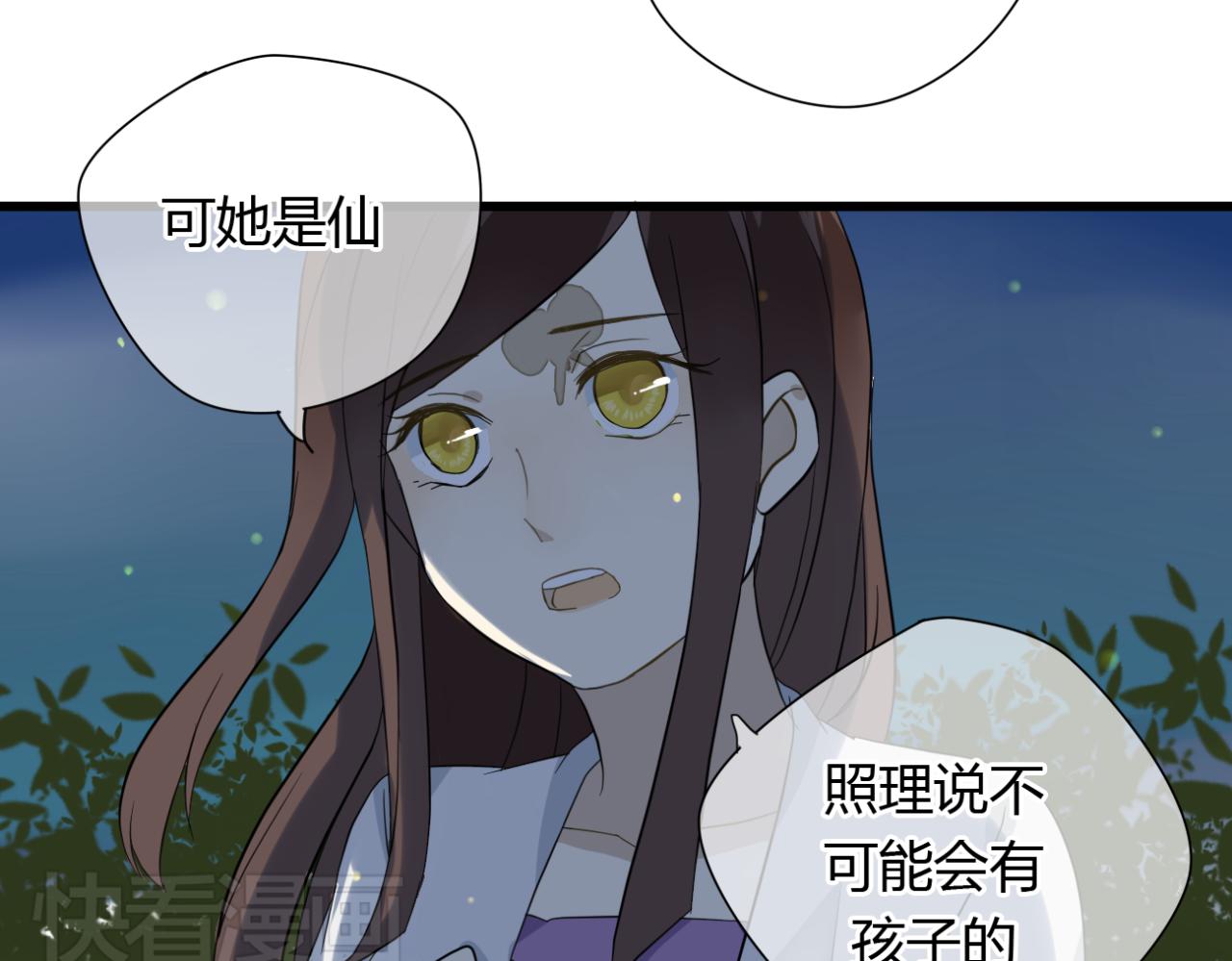 堕仙妆教学漫画,第13话 一切都是为了他2图