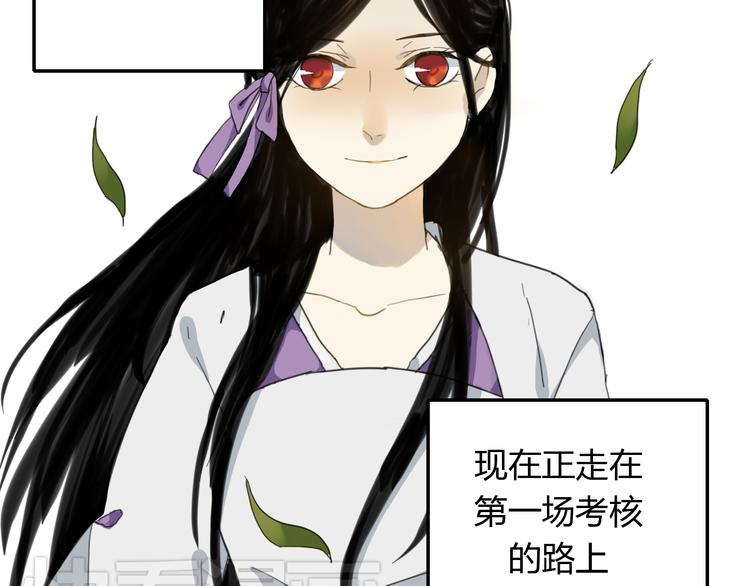 堕仙妆教学漫画,第5话 命运的相遇2图