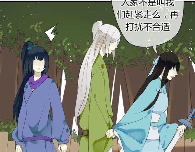 堕仙妆教学漫画,第28话 带我去见清儿1图