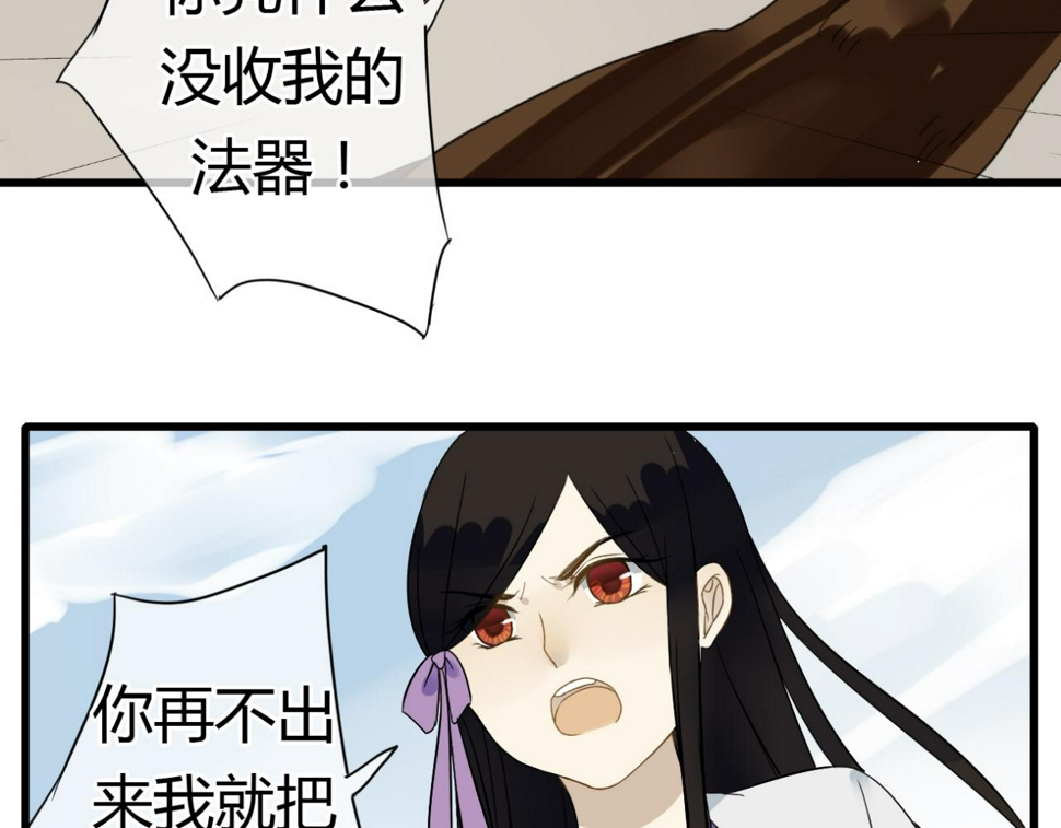 堕仙作者漫画,第16话 一切都是孽缘2图