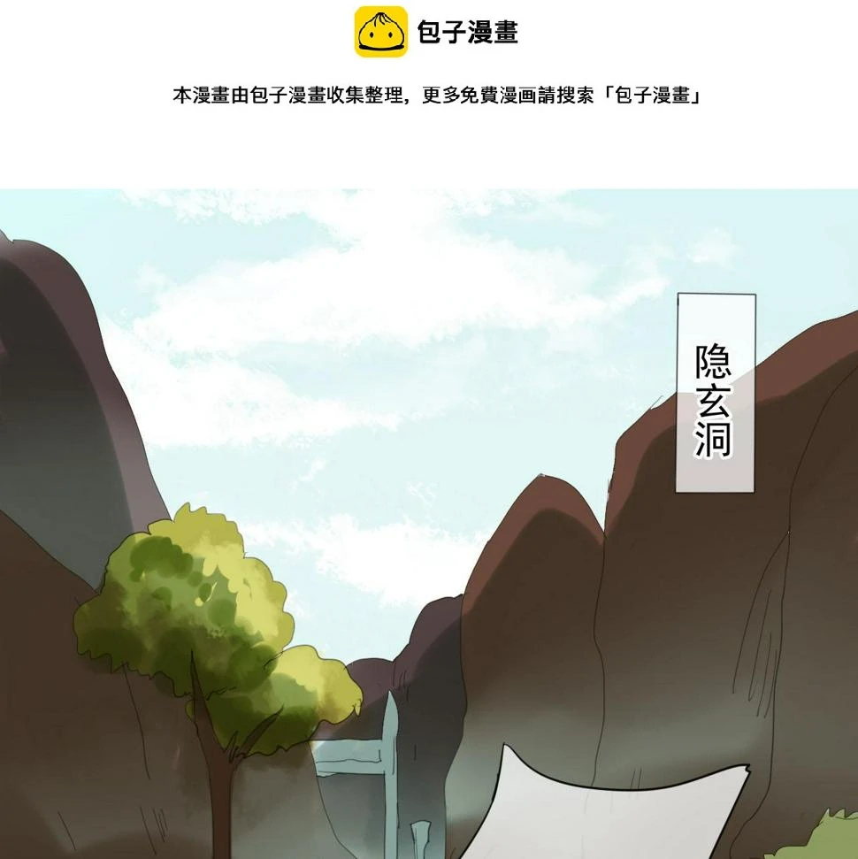 堕仙妆教学漫画,第32话 在一起的力量1图