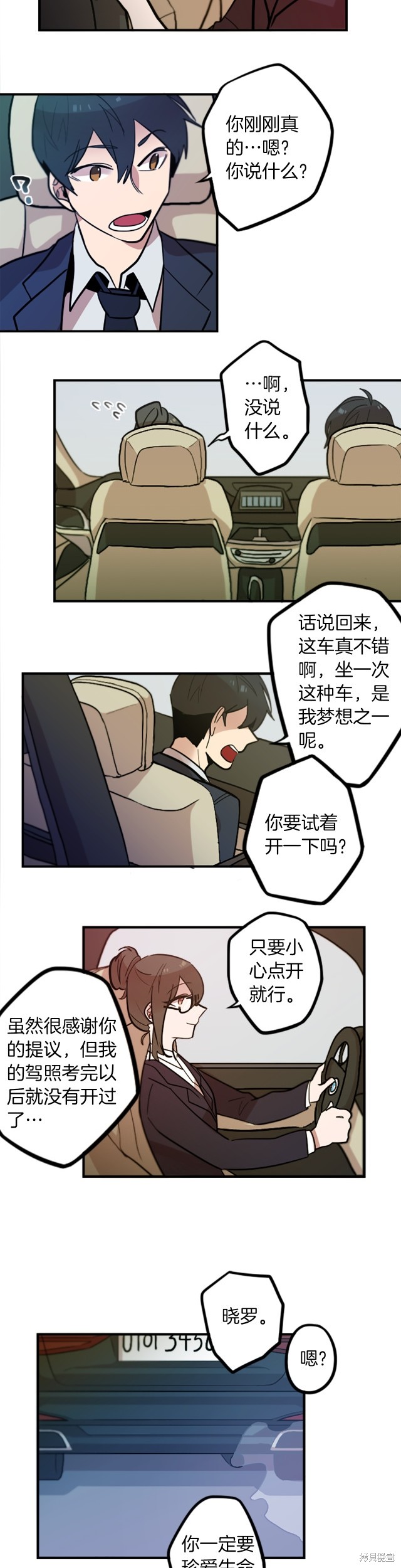 神秘商店漫画,第48话2图
