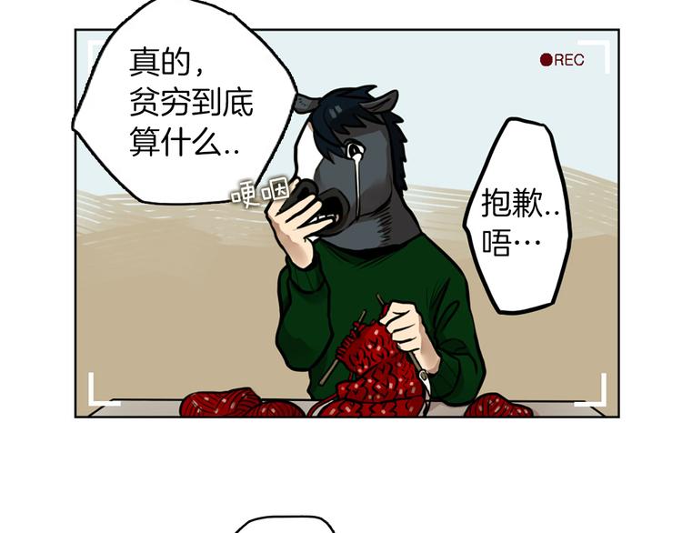 神秘商店漫画,第5话 拯救我的绳索1图