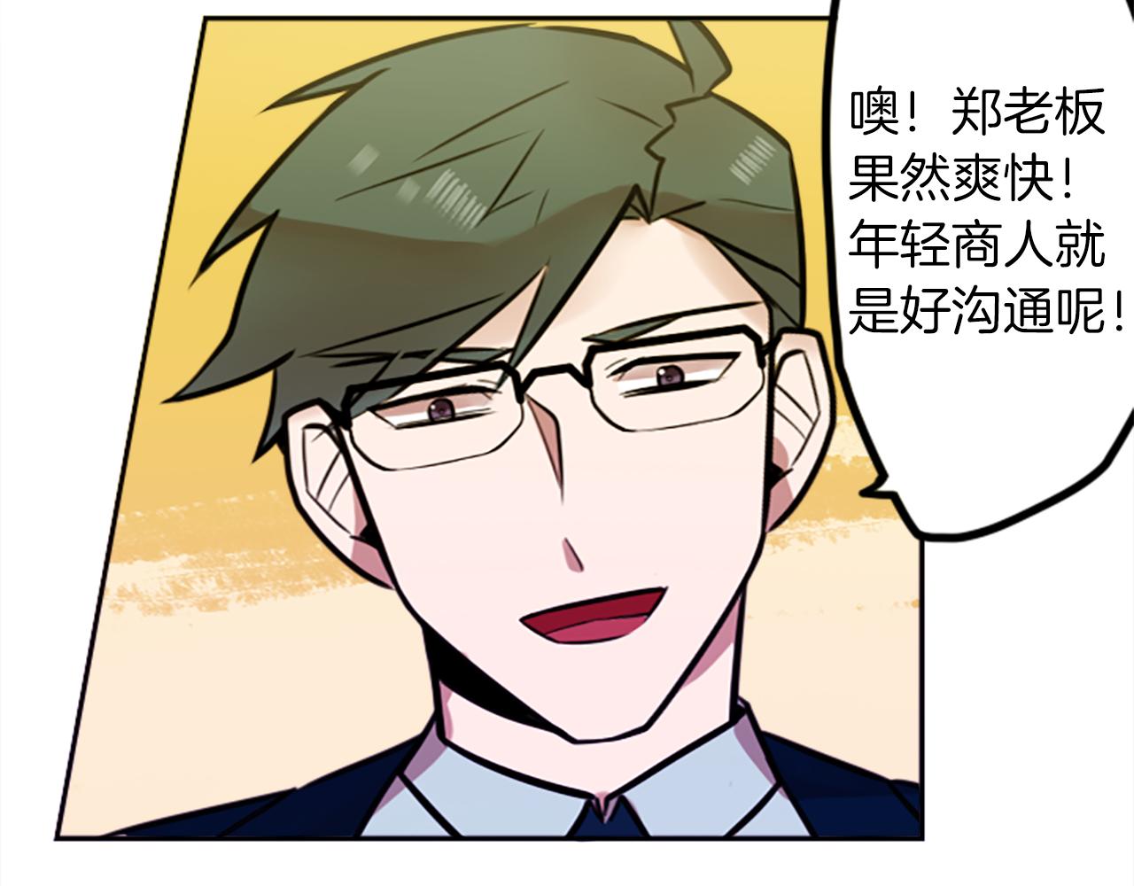 神秘商店漫画,第10话 保护费1图