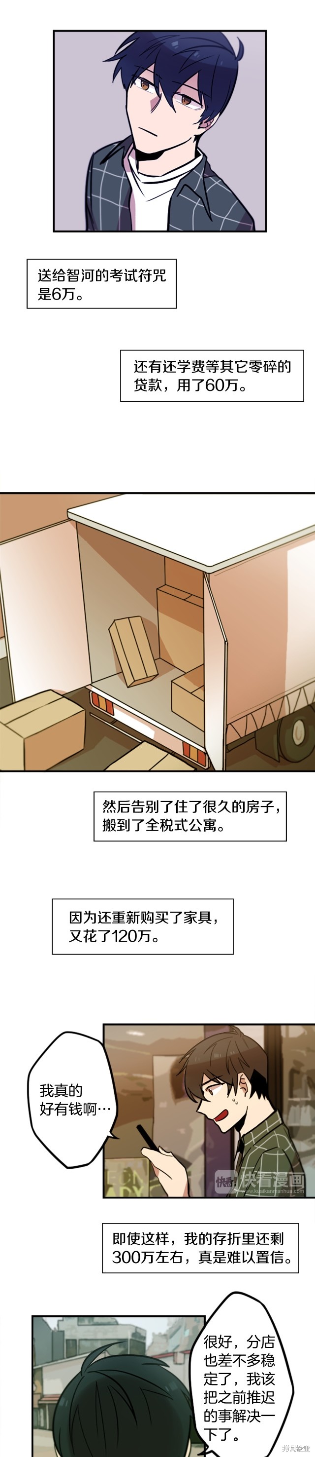 神秘商店漫画,第47话2图