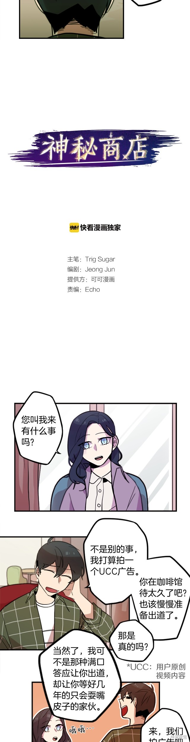 神秘商店漫画,第47话1图