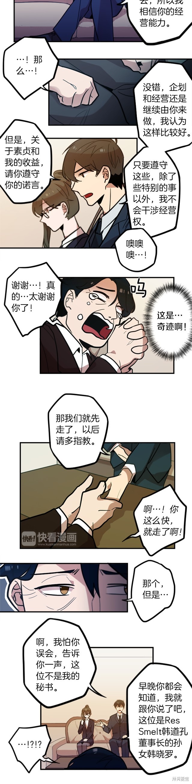 神秘商店漫画,第48话1图