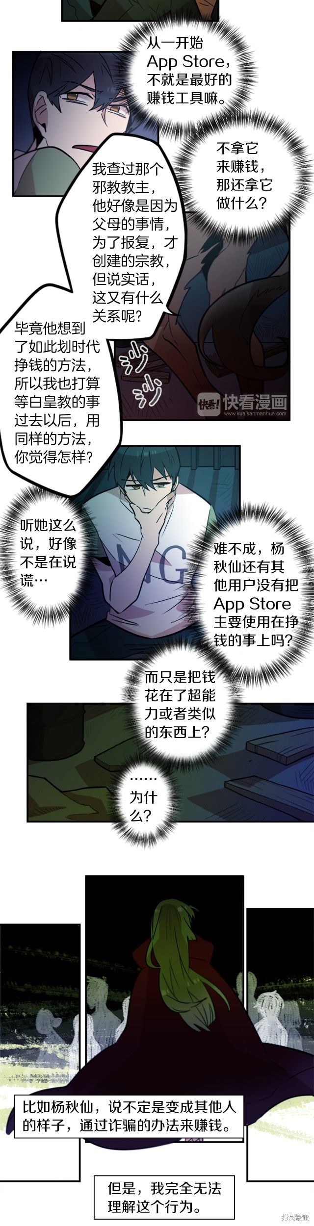 神秘商店漫画,第42话1图