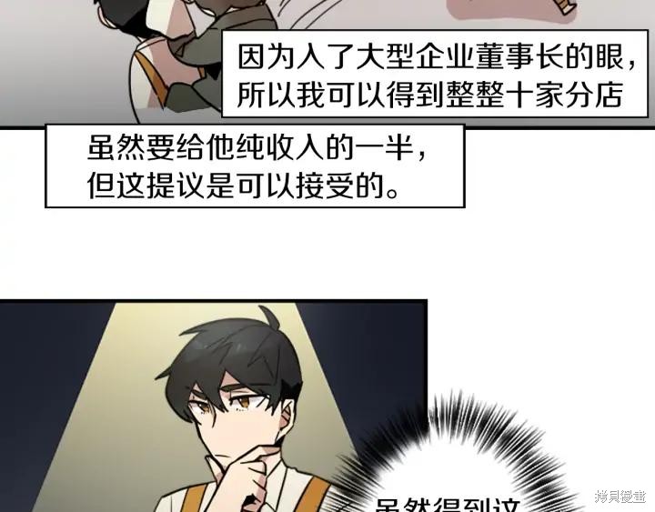 神秘商店漫画,第35话2图
