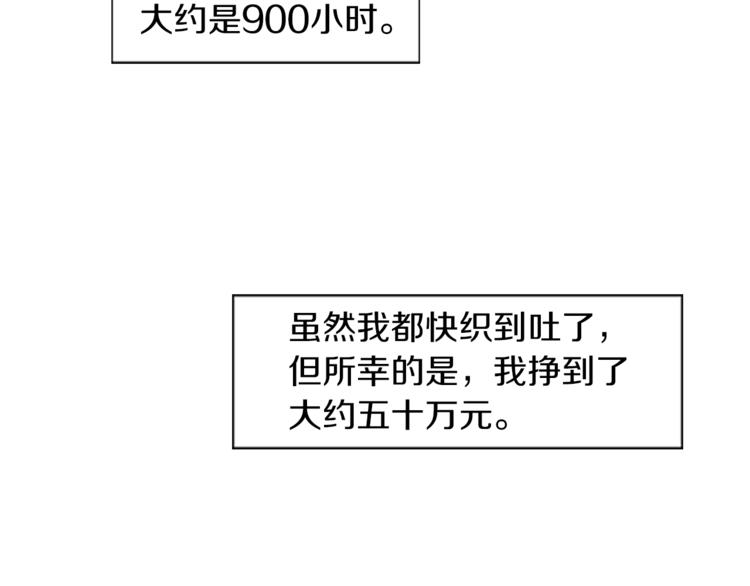 神秘商店漫画,第6话 运气源于计划1图