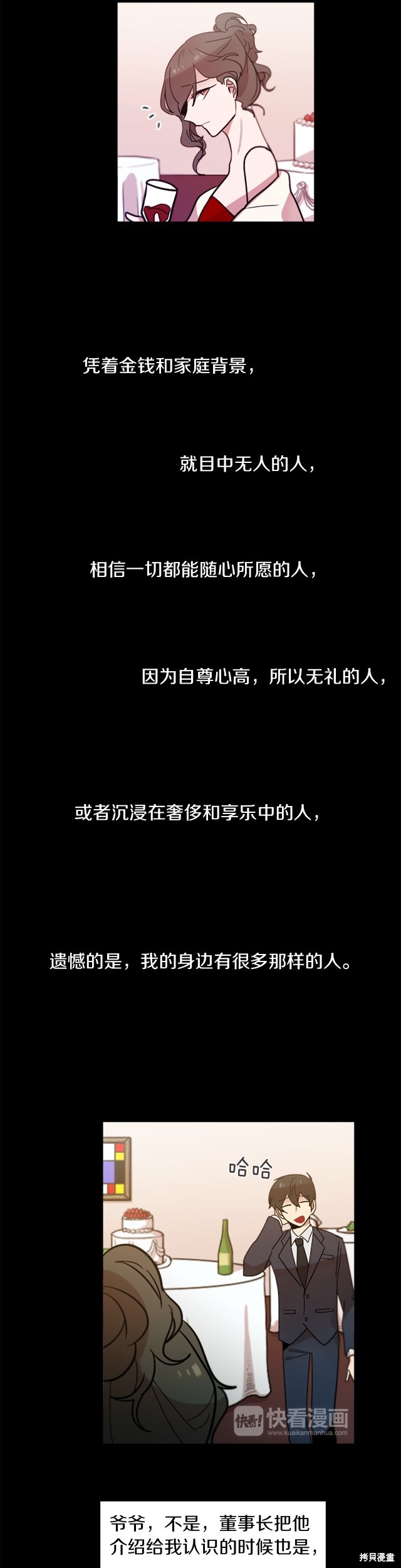 神秘商店漫画,第48话2图