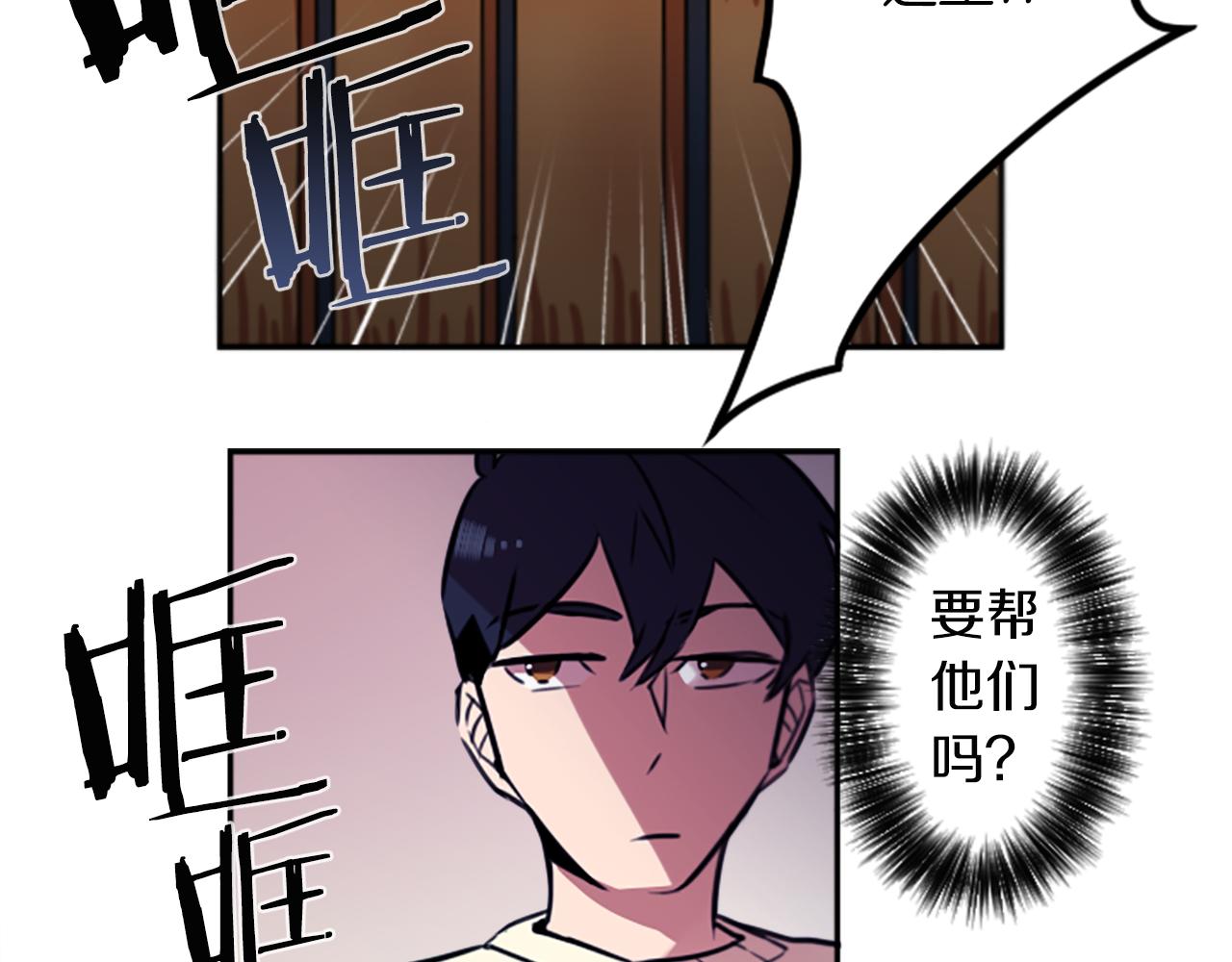 神秘商店漫画,第24话 我不是正义使者2图
